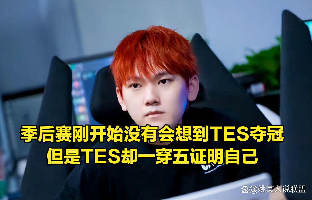 关于Ming迎来三赛季高光表现，TES球迷沸腾！的信息